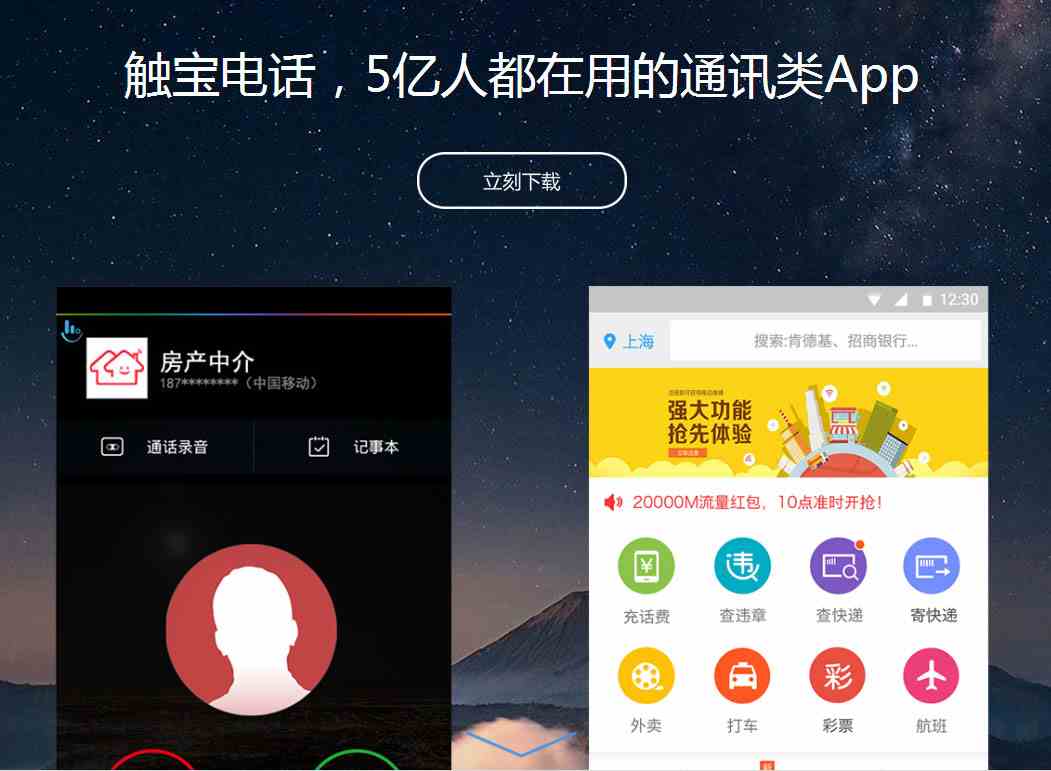 触宝电话 v6.2.6.6