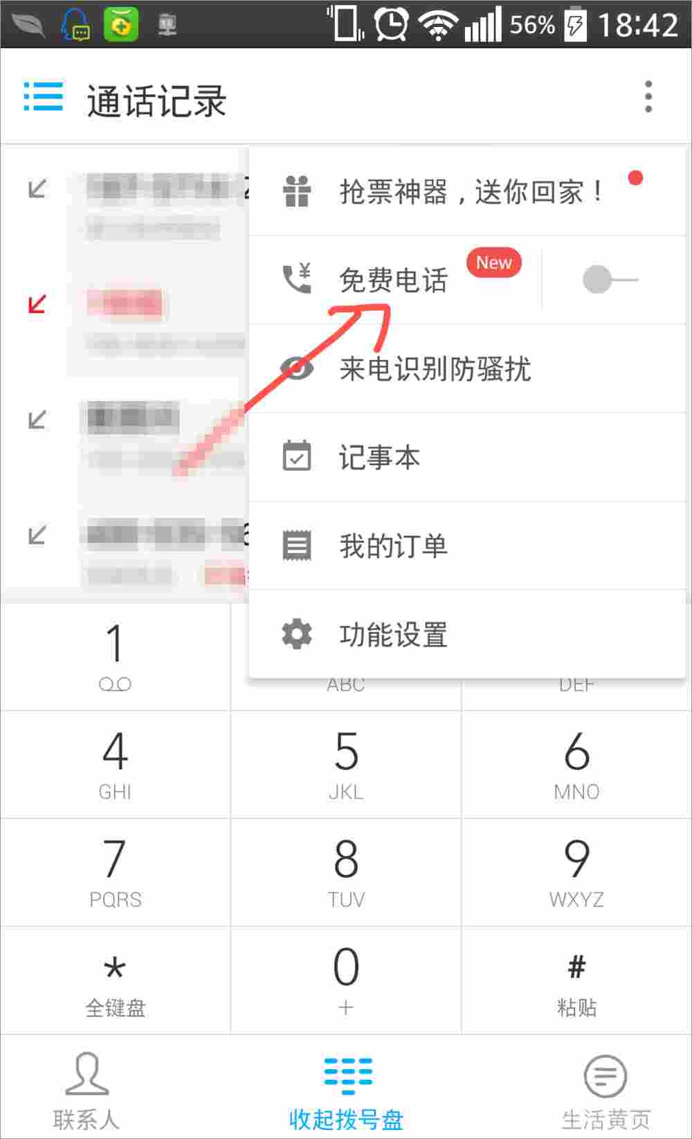 触宝电话 v6.2.6.6