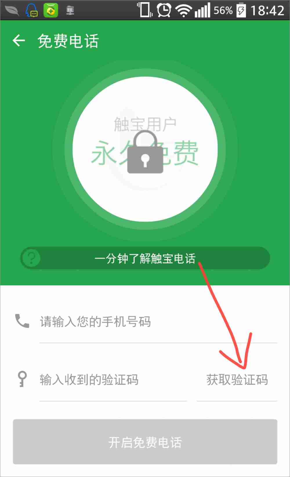 触宝电话 v6.2.6.6