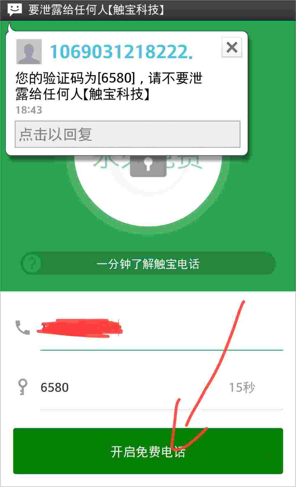 触宝电话 v6.2.6.6