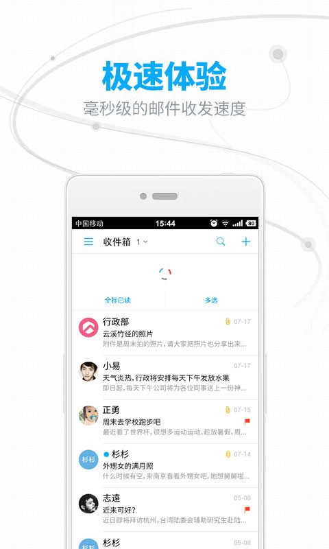 网易邮箱大师 v5.5.4