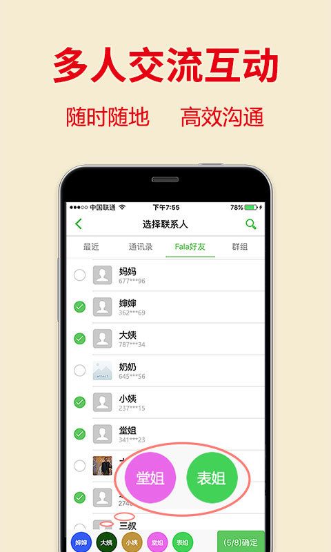 Fala多方通 v4.5.10