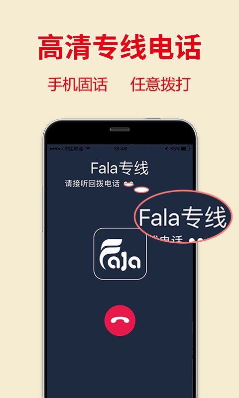 Fala多方通 v4.5.10