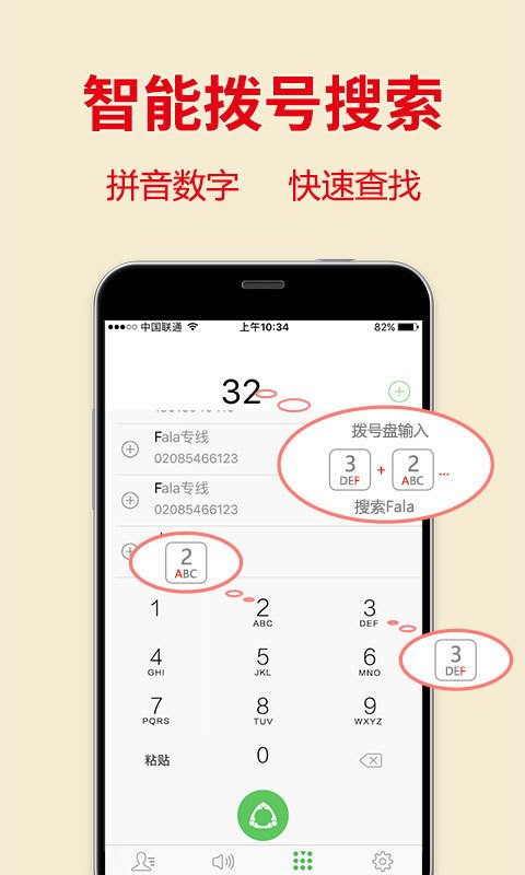 Fala多方通 v4.5.10