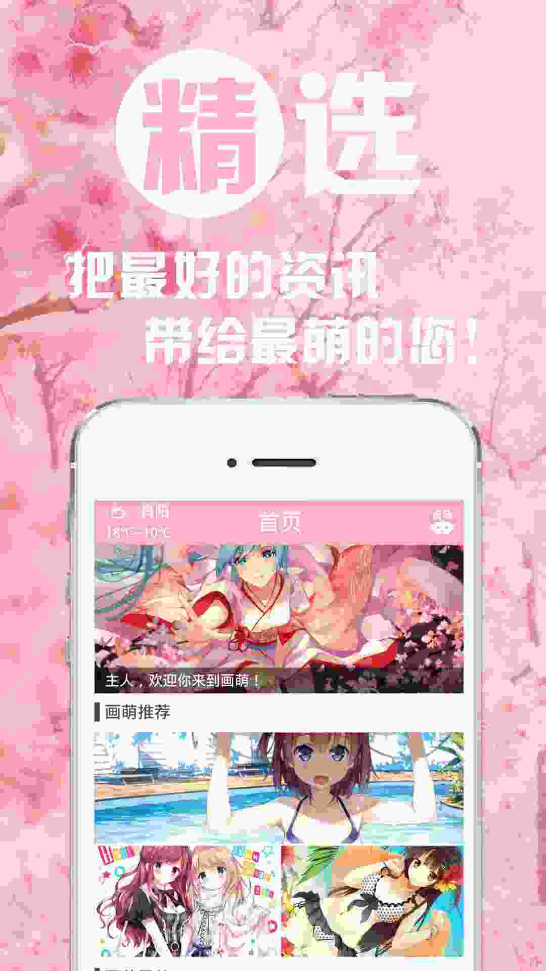 画萌 v1.0.26