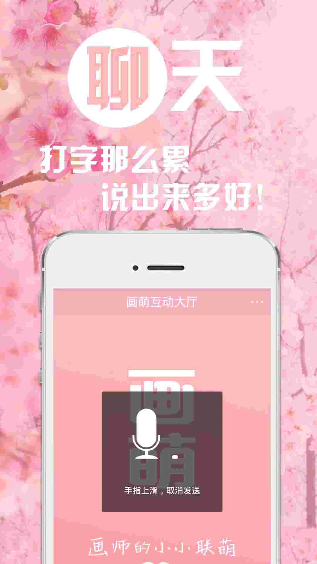 画萌 v1.0.26