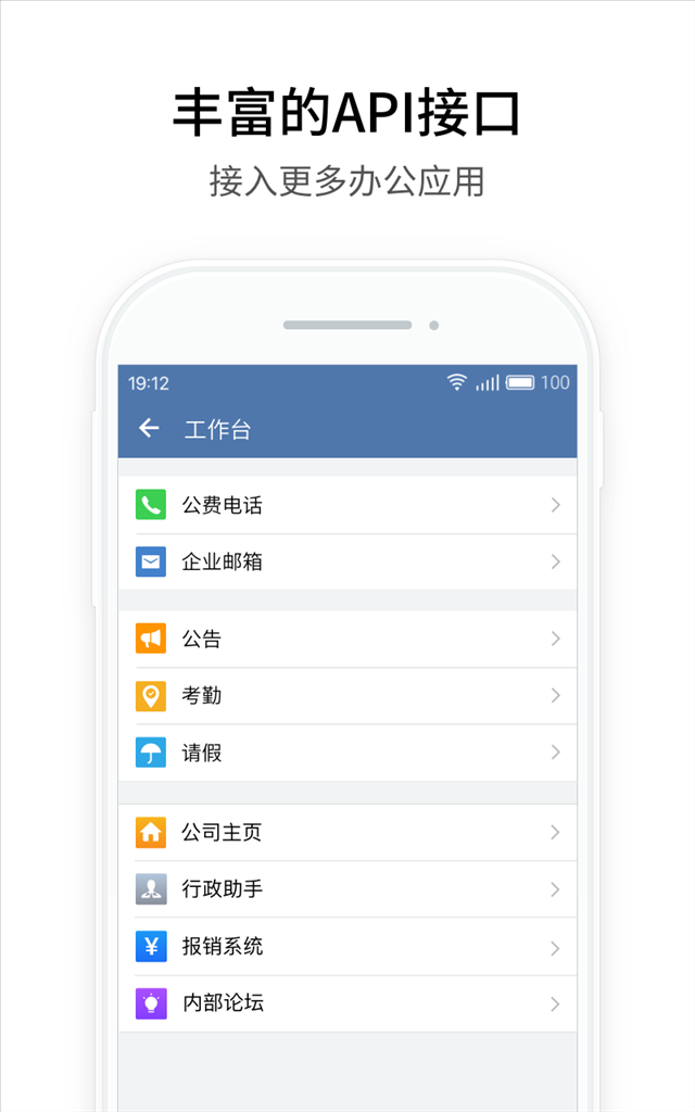 企业微信 v1.3.8