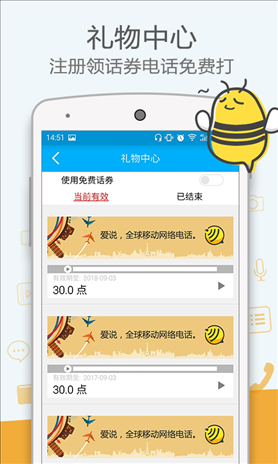 爱说电话 v2.3.1