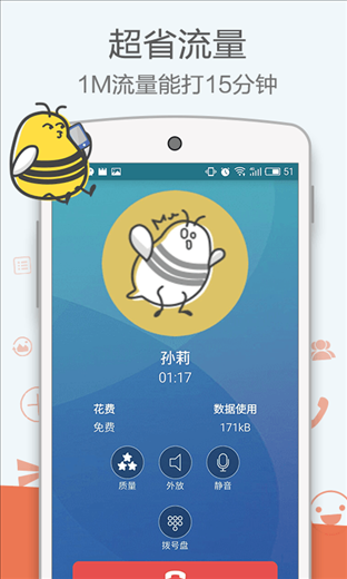 爱说电话 v2.3.1