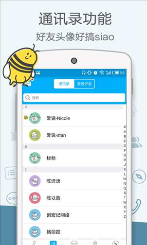 爱说电话 v2.3.1