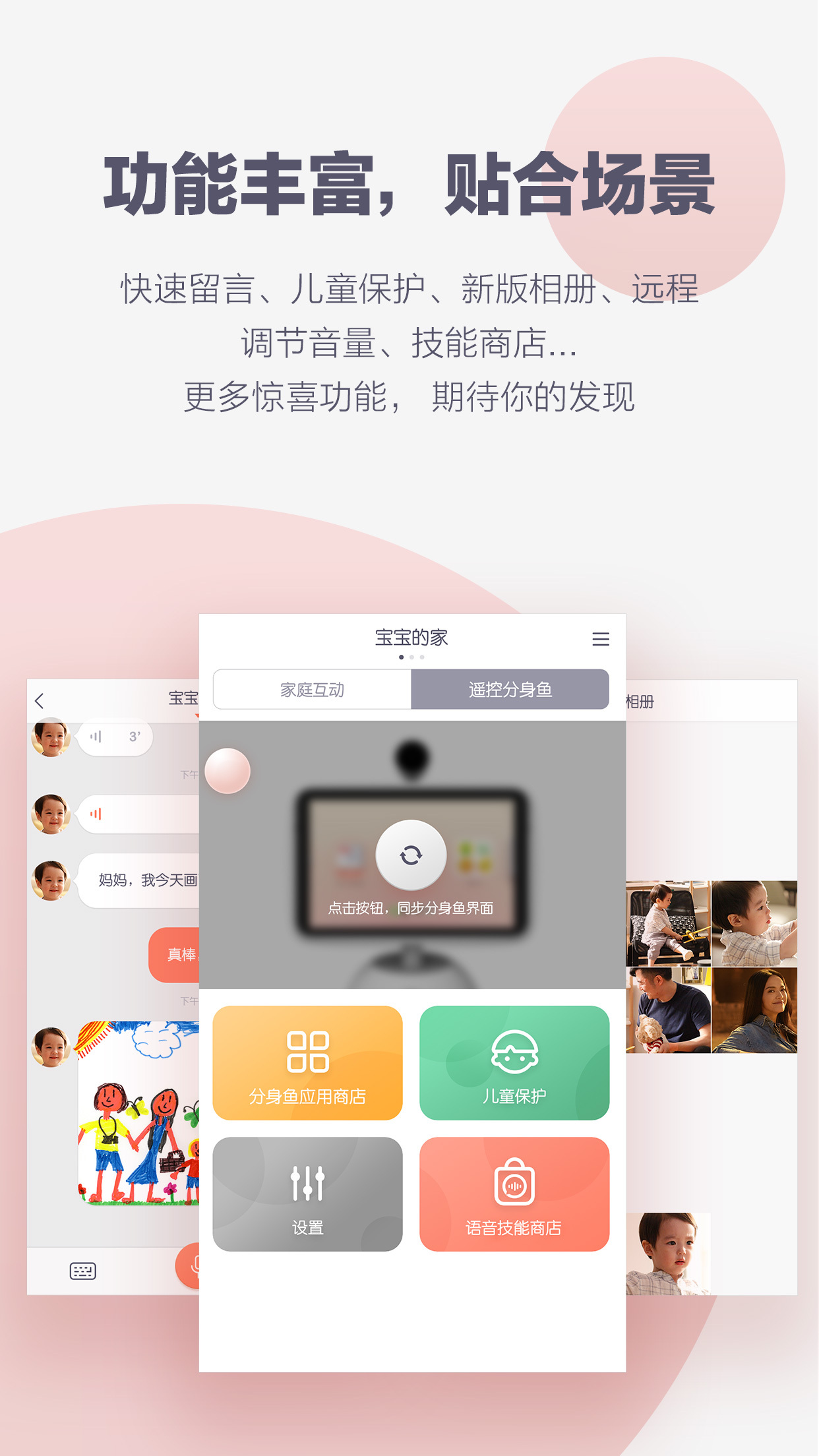 小鱼在家 v3.0.1