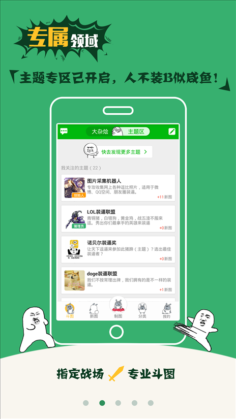 斗图神器 v5.9.3