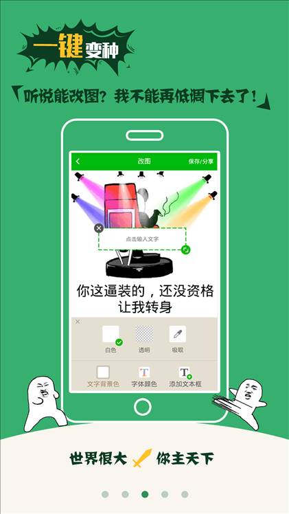 斗图神器 v5.9.3