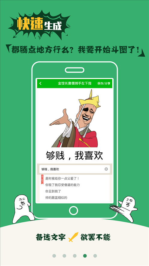 斗图神器 v5.9.3