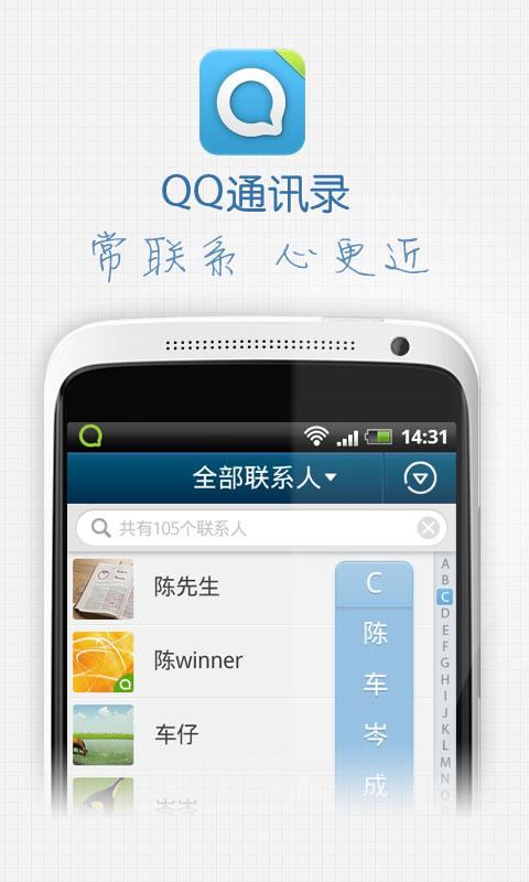 QQ通讯录 v4.9.1