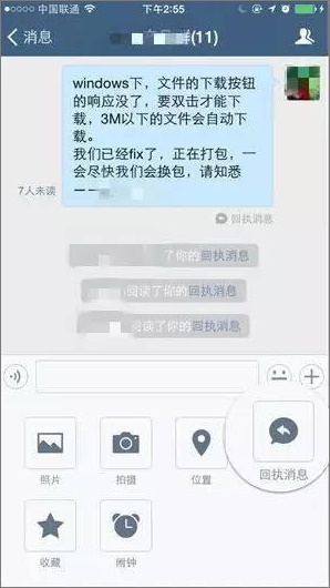 企业微信 v1.3.8