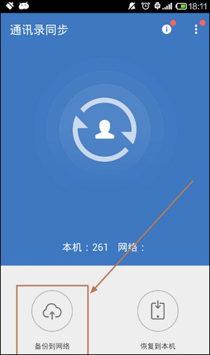 QQ通讯录 v4.9.1