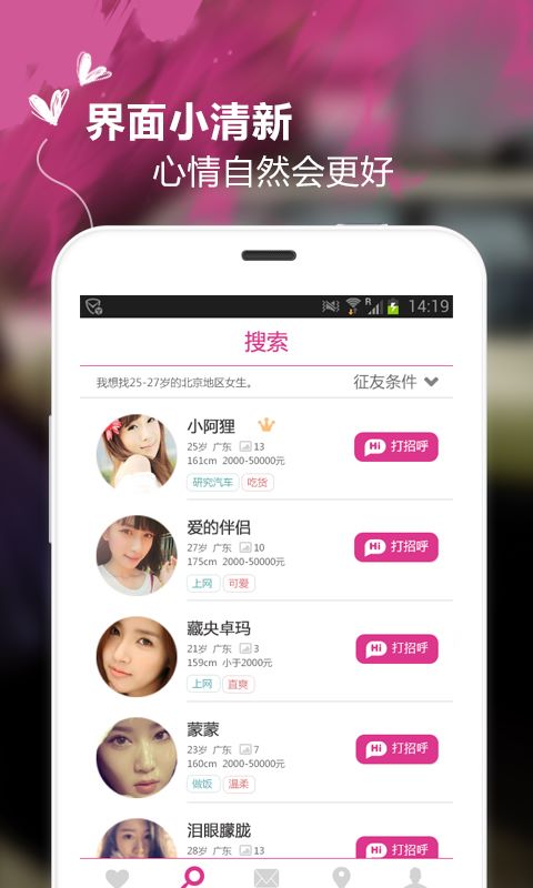 在线速配 v5.4.5