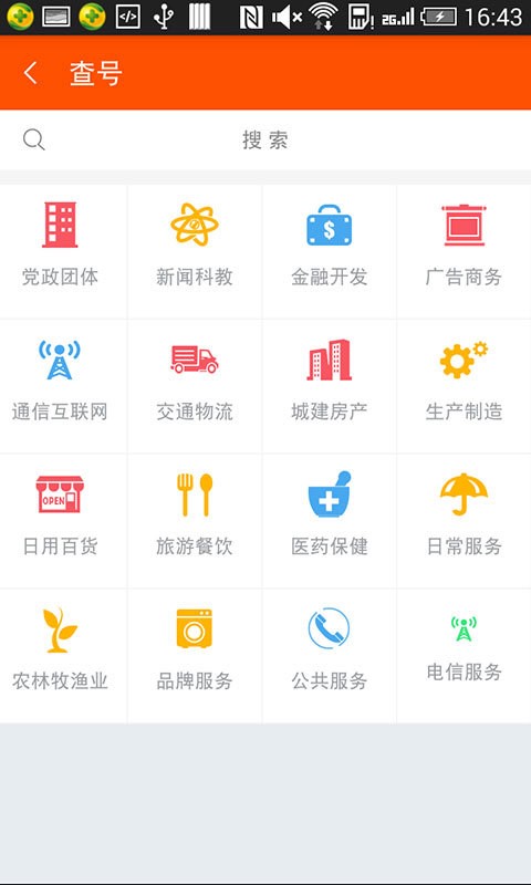 号码百事通 v7.5.2.0