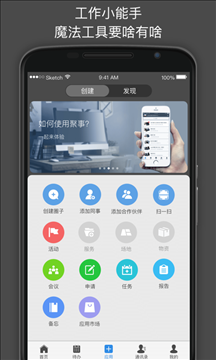 聚事 v4.5.4