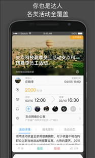 聚事 v4.5.4