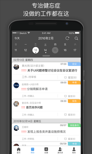 聚事 v4.5.4