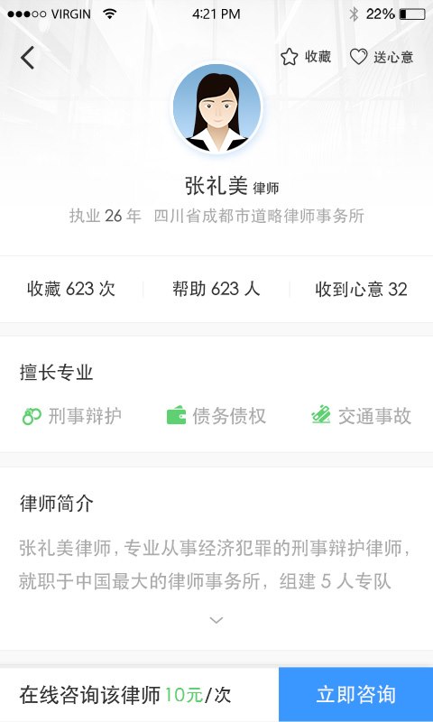 律信律师 v2.1.4