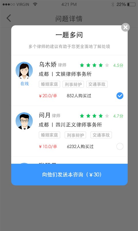 律信律师 v2.1.4