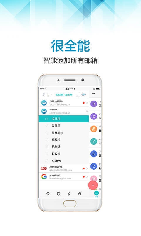 沃邮箱 v7.0.3