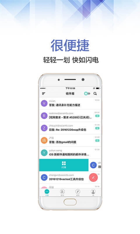 沃邮箱 v7.0.3