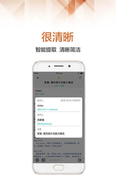 沃邮箱 v7.0.3