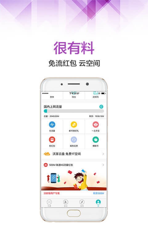 沃邮箱 v7.0.3