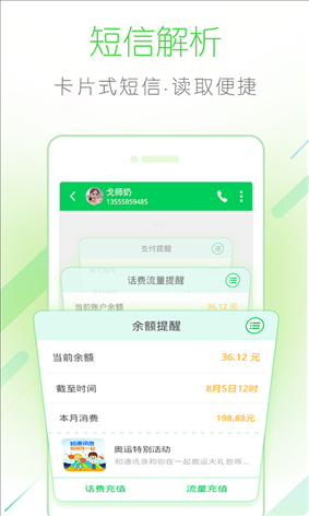 和通讯录 v4.6.0