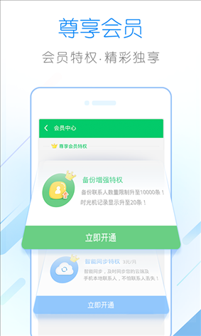 和通讯录 v4.6.0