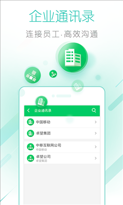 和通讯录 v4.6.0