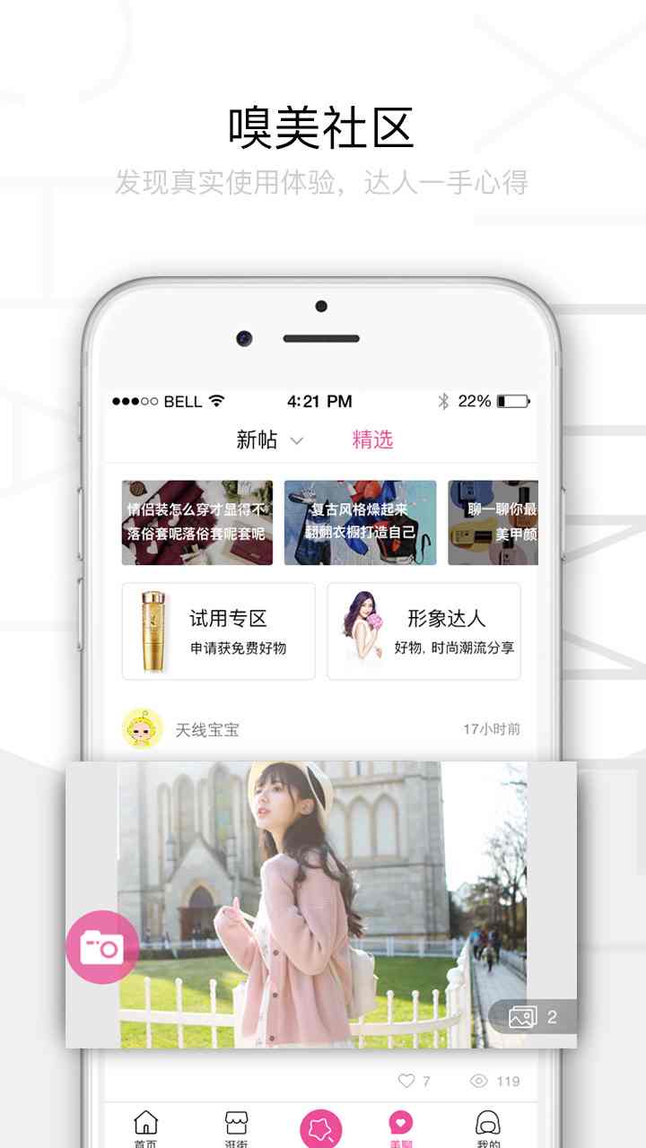 嗅美 v3.1.1