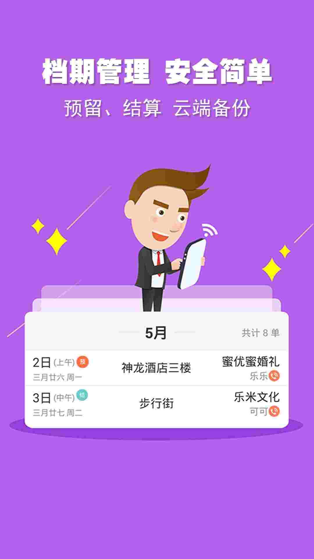 婚语 v4.1.9