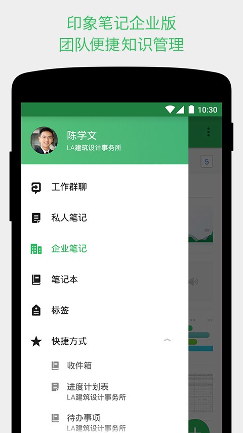 印象笔记(国际版) v7.12