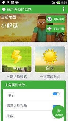 葫芦侠我的世界 v2.0.20.2