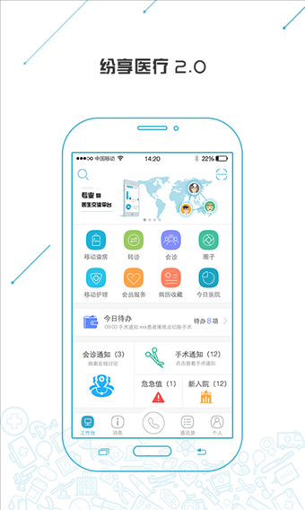 纷享医疗 v2.13.8