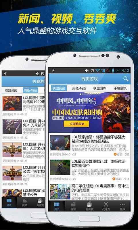 LOL英雄联盟助手 v4.0.1