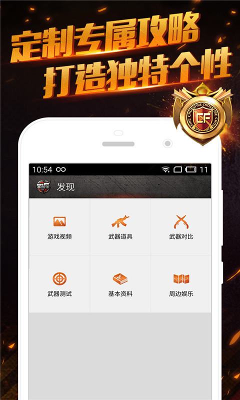 穿越火线CF掌游宝 v4.2.0