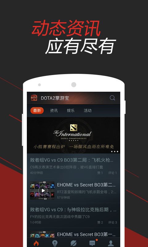 Dota2掌游宝 v2.4.0