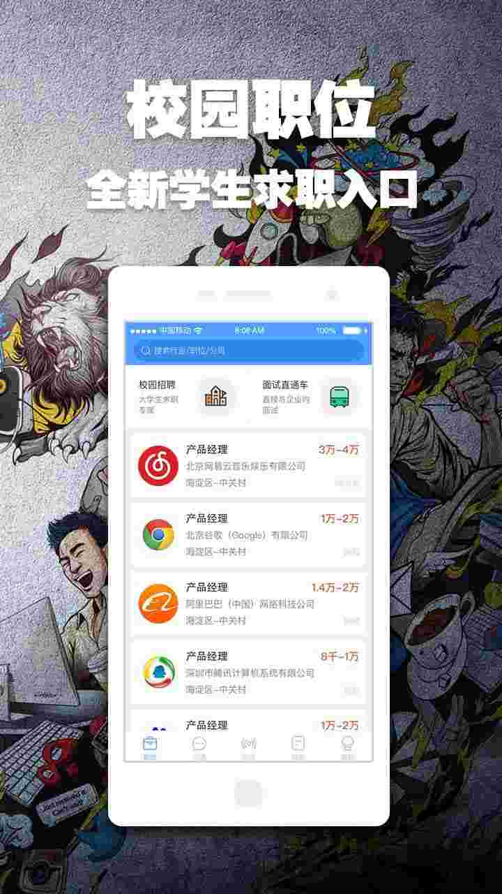 智联招聘 v7.2.0