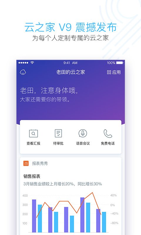 云之家 v9.2.0