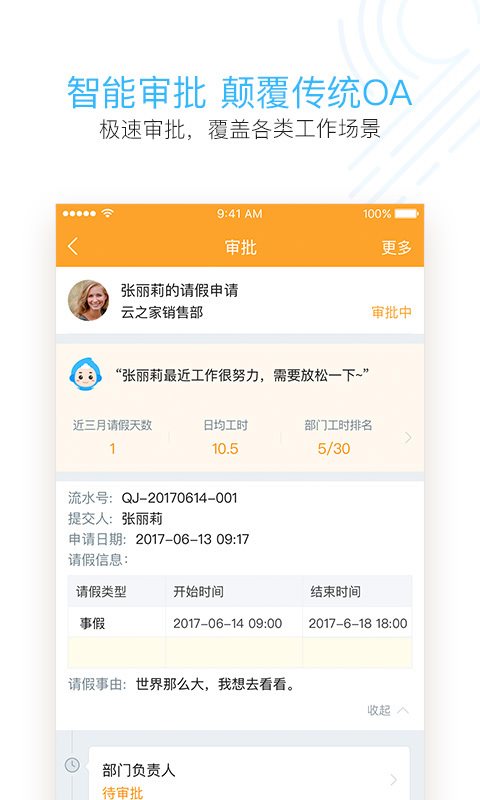 云之家 v9.2.0