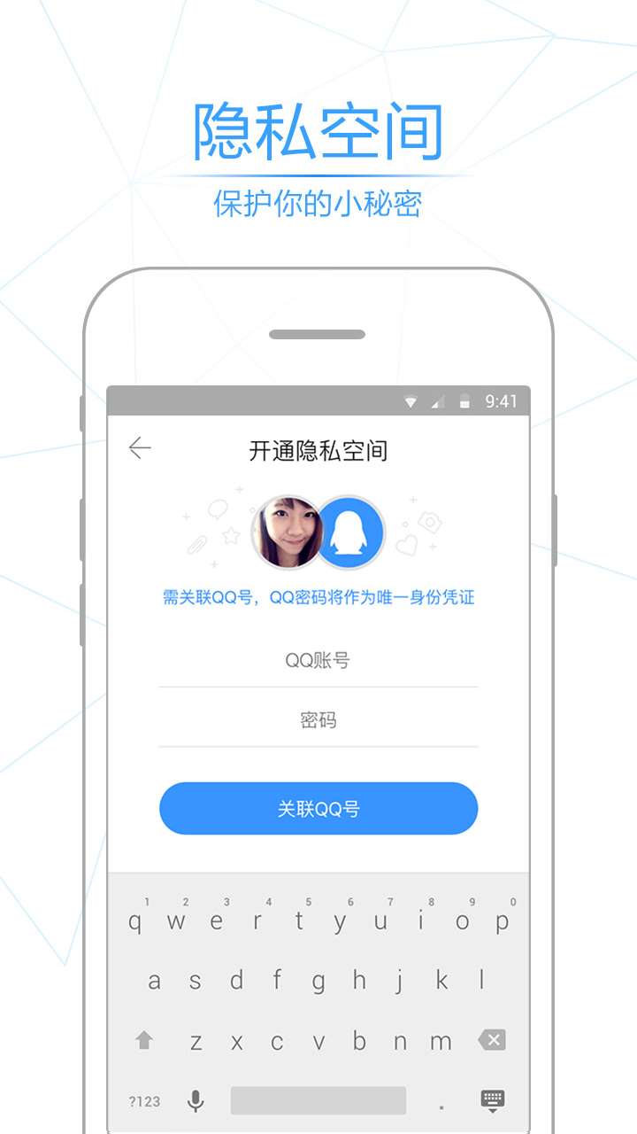 腾讯相册管家 v2.7.9