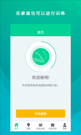 舒仕度患者端 v1.0.9