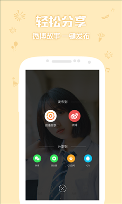 微博相机 v3.9.0