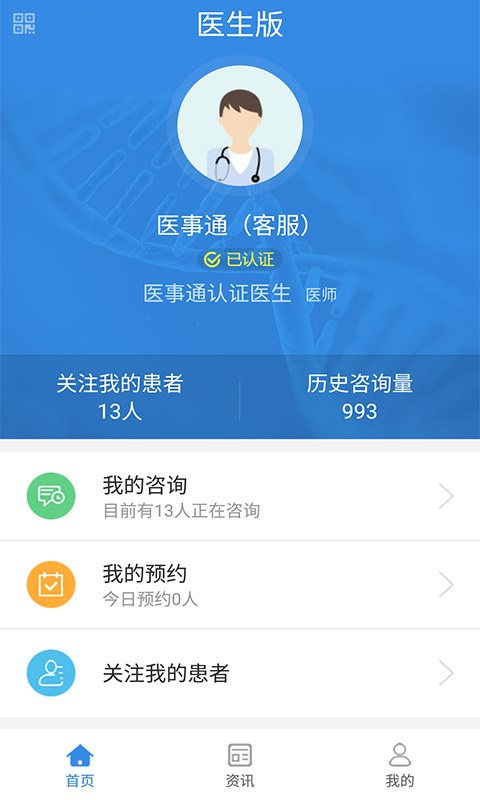 医事通医生版 v3.4